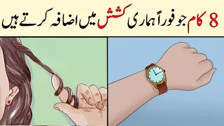 8 Things That make us more Attractive psychologically - Attractive kaise dikhe | Handsome kaise bane