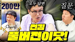 [질문 VS 답변] 대환장 지식 파티!🎃🎉🤸‍♂️ 썬킴 풀버전 감상하기😎