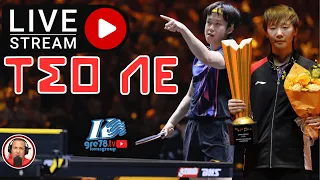 LIVE | ΤΣΟ ΛΕ | THE RED SIDE | ΤΩΡΑ Ping Pong | 09-10-2025