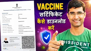 Vaccine Certificate Kaise Download Kare |  Vaccination | Vaccine Certificate Kaise Nikale | Covid