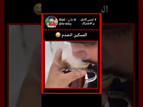 ابليس يبكي في الزاوية 😂