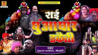 Bundeli Rai | Dhuadhar Daketi Rai | Full Album | Deshraj Narvariya, Geetadevi