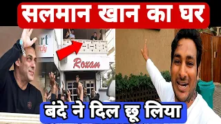 सलमान खान का घर, film celebrities का घर देख लो! Mumbai Vlogs