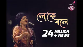 Loke Bole || IPDC আমাদের গান || Shiuly Sarkar