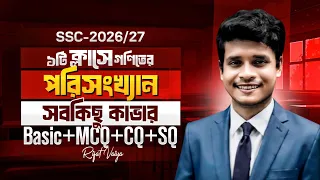 ১টি ক্লাসে গনিতের পরিসংখ্যান অধ্যায় কম্পিলিট || SSC-2026/27 || টার্গেট ১০০ || Rifat Academy