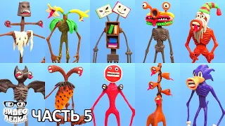 Все виды СИРЕНОГОЛОВЫХ 🔊 Часть 5 | Тревор Хендерсон - Видео Лепка
