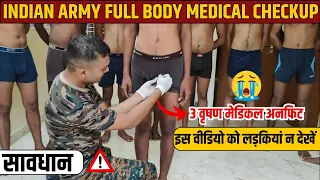 💥 3 वृषण मेडिकल अनफिट 😭😭 | कृपया लड़कियां इस वीडियो से दूर रहे  | army agniveer medical test #army