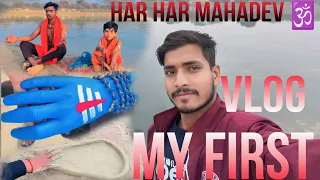 my first vlog har har mahadev 🙏🕉️ #vlog #mahadev #viralvideo #youtubeshorts #trending #youtube