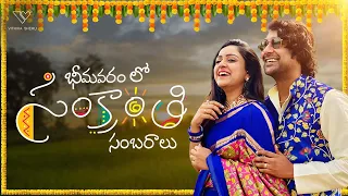 Unfiltered Sankranthi celebrations | Home Town | Bhimavaram | Vithika Sheru | Ep - 83 |