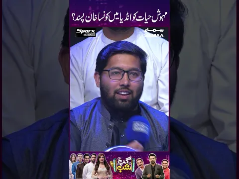 Mehwish Hayat Ko India Mai Konsa Khan Pasand ?