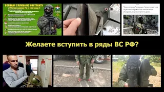 Всё ещё хотите вступить в ВС РФ?