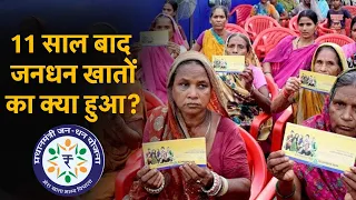 Jandhan Account | Financial Inclusion | 11 सालों में जनधन खातों से क्या बदला? | Money 9