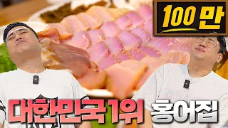 홍어 끝판왕 흑산도 전설의 맛집을 갱신한 엄청난 집을 소개합니다.