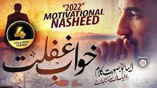 Motivational & Inspirational Nasheed 2022, Khuwab-E-Ghaflat, Shair Muhammad Burhan, Islamic Releases