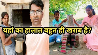 मेरा घर का हालत बहुत ही खराब है|विलेज लाइफ़स्टाइल|देहात की जिंदगी 😭🙏 #dailyvlog #familyvlog
