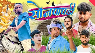 Sonpapdi | सोनपापड़ी | Mani Meraj Vines |