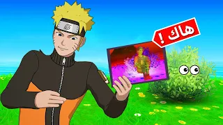 فورتنايت : شغلت هاك في شرطي حرامي 😈 ( تفوز لك حزمة ناروتو 💰 )