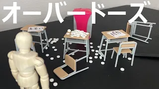 なんでオーバードーズしちゃうんだろう…
