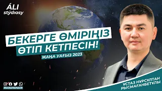 Жаңа уағыз / Жетісай қаласы / Жастарға арналған насихат/ ұстаз Нұрсұлтан Рысмағанбет