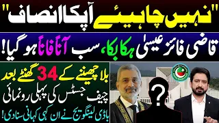 Don't Need Justice from You Me Lord | PTI Tells Qazi Faez Isa || Details by Essa Naqvi