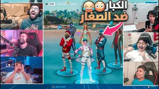 وش يصير اذا جمعت اليوتيوبرز ضد اخوانهم الصغار 😳😂🔥!!