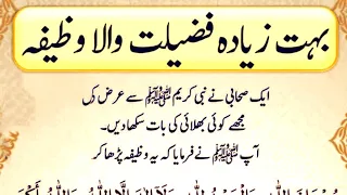 Bohat zyadah fazelat wala Amal | بہت زیادہ فضیلت والا عمل | Shahid Online Teacher