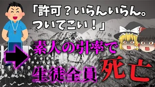 【ゆっくり解説】楽しいはずの冬休みが地獄に…。冬山登山するも遭難・全員死亡..…「逗子開成高校八方尾根遭難事故」