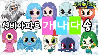 [신비아파트 노래] 수상한 의뢰 가나다송~♬ shinbi house song 사토룡 웬디카브라 강시 장산범 블랙아이드