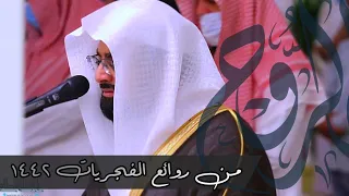 إصدار الرُوح |~ يجمع أروع وأجمل ما رتله الشيخ ناصر القطامي | من فجريات 1442