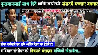 विद्युत प्राबिधिकरणको बिषयले मच्चियो बबन्डर-शक्ति बस्नेतले उडाए एमाले र काङ्ग्रेसको सात्तो…