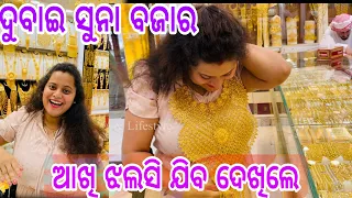 Dubai Gold Souk| Dubai Gold Market| Odia Beauty & Lifestyle