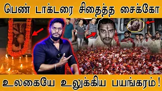 பெண் டாக்டரை சிதைத்த சைக்கோ! | Kolkata Doctor Issue | CBI | Bluetooth headset helped police |