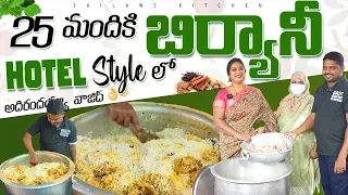 ఐదు కిలోల చికెన్ బిర్యాని ఇంట్లో ఎలా చేసుకోవచ్చు ఇంత ఈజీగా...#chicken #chickenbiryani #nonvegrecipe