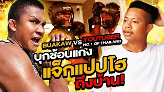 บุกช้อนแกง! แจ็กแปปโฮ...ผมทำเพื่อทุกคนแล้วครับ! (Eng Sub) EP.19 | Buakaw Banchamek