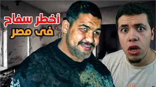 التوربينى - اخطر سفاح فى مصر