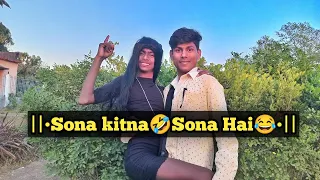 ||•Sona kitna Sona Hai🤣Sone Jaise Tera Mann😂•||