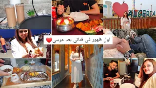 هاجر جيجا| اول ظهور بعد عرسي، لقطات من شهر عسل، وين رحت وش حضرت لزوجي....