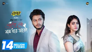 Pakhi Go Nam Dhore Dako | পাখি গো নাম ধরে ডাকো | Arosh Khan | Priyontee Urbee |Raisul Tomal|DeeptoTV
