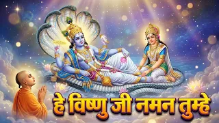 गुरुवार श्री हरि विष्णु जी का बहुत मीठा भजन ||  हे विष्णु जी नमन तुम्हे तुम हो पालनहार || HariBhajan