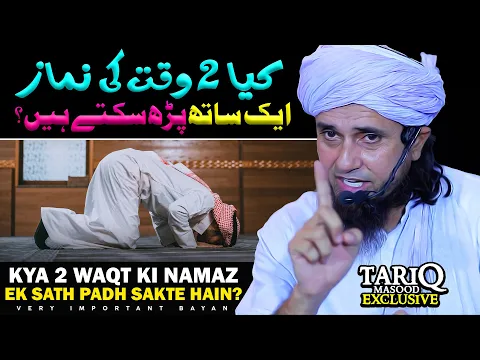 Kya 2 Waqt Ki Namaz Ek Sath Padh Sakte Hain? | Mufti Tariq Masood