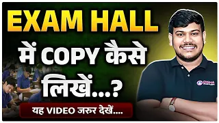 board exam me copy kaise likhe |exam hall tips | board exam 2025🔥