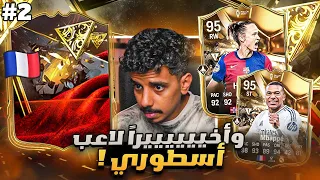 الطريق إلى المعجزة I الحظ يبتسم فوت البالوندور وبكجين الهيرو  🥳💫 #2