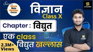 Electricity Class 10th Science One Shot | RBSE Board Exam 2025 | Sandeep Sir