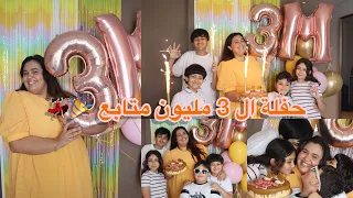 فلوج حفلة ال 3 مليون متابع على التيك توك 🎉💃🏻