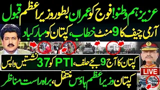 کپتان 10بجےوزیراعظم ہاوس منتقل۔آرمی چیف کی تصدیق۔ نوٹفیکیشن جاری۔ فورا حلف۔ الیکشن نتائج۔ عمران خان