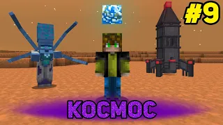 Попадаю в НОВЫЙ МИР Каждые Несколько Серий! (#9) КОСМОС! Майнкрафт Летсплей "Между Мирами"