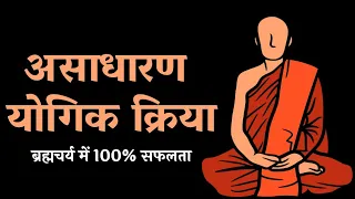 Effects Of Organ Bath Into Superhuman Power - Brahmacharya Benefits