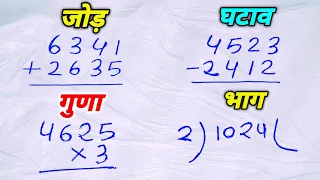 addition, subtraction, multiplication, division #jstopicstudy