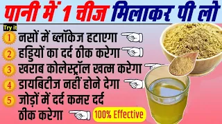 जिस इंसान को नसों में कमजोरी, नसों में सूजन दर्द, चक्कर आना ब्लॉकेज की समस्या है Nason me blockage