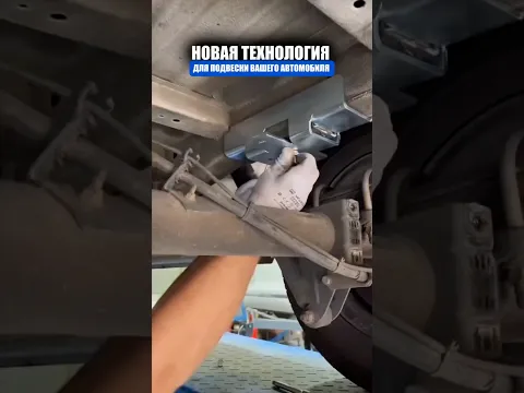 Новейшая технология для подвески автомобиля